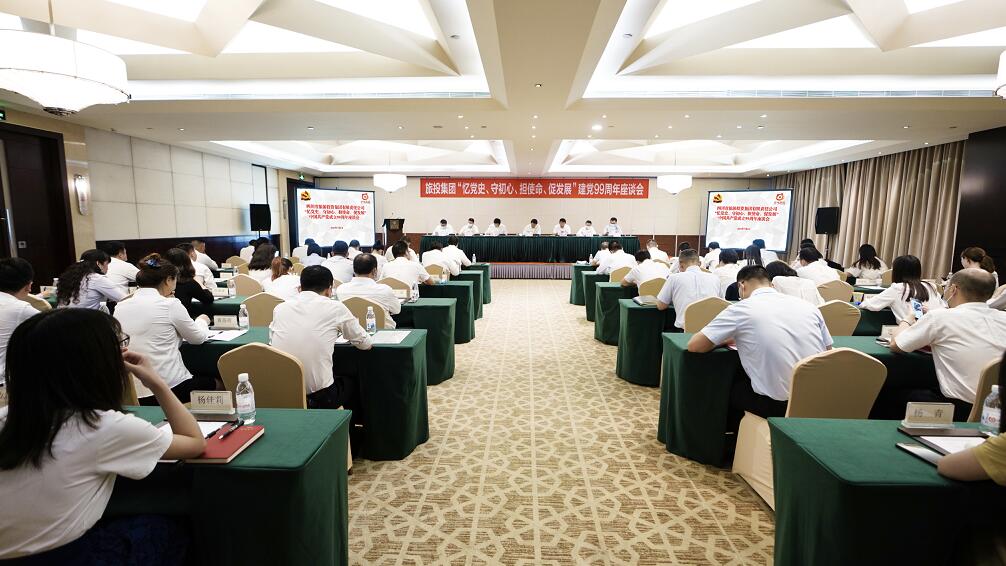 “忆党史、守初心、担使命、促发展”