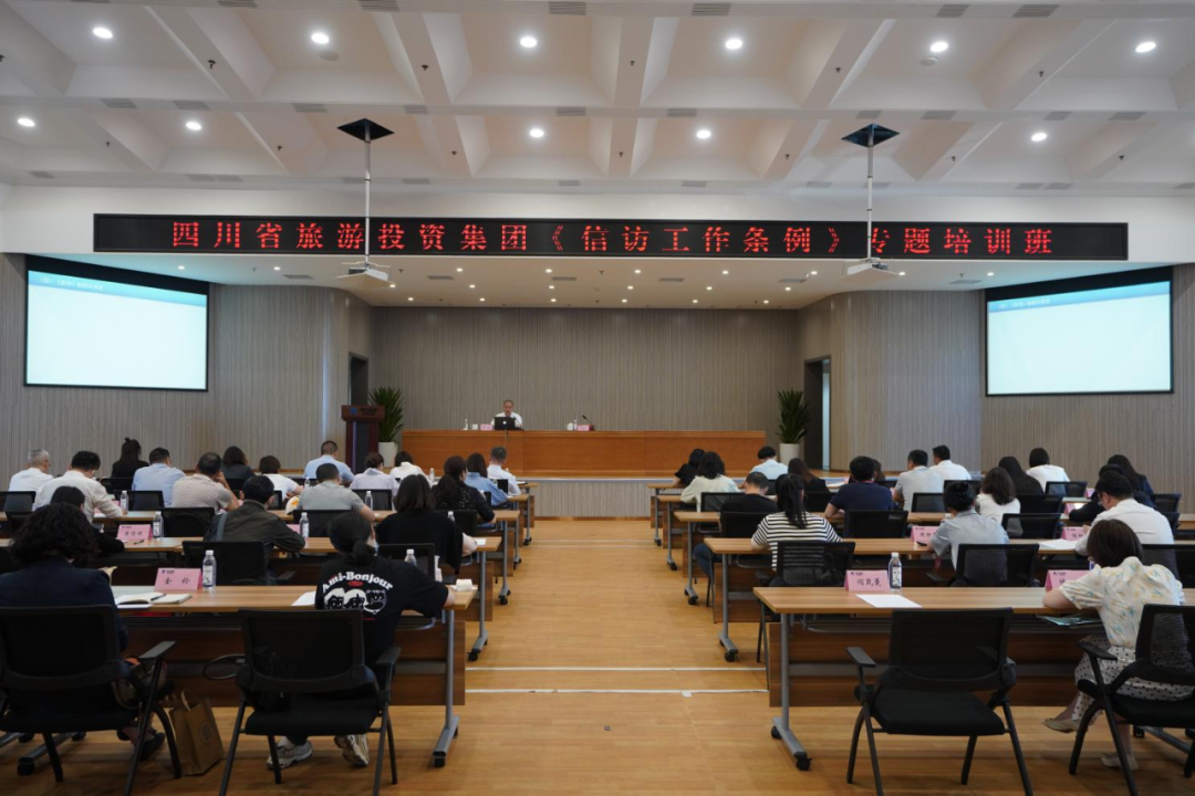 学条例、解民忧、促和谐 集团举办学习《信访工作条例》专题培训班