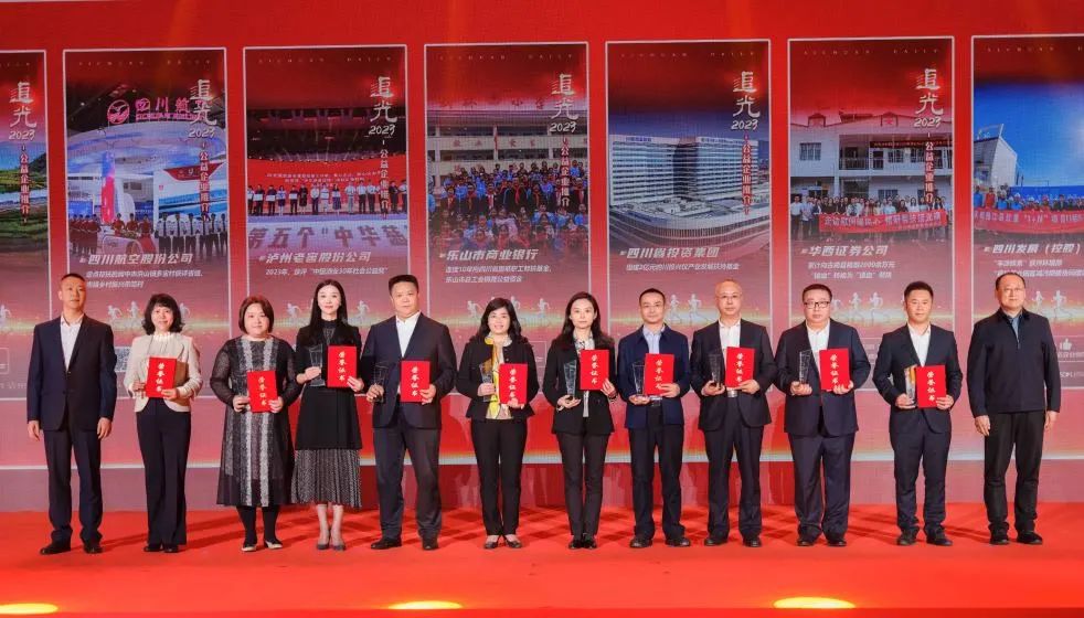 追光2023，省尊龙凯时集团获评“四川十大公益企业”