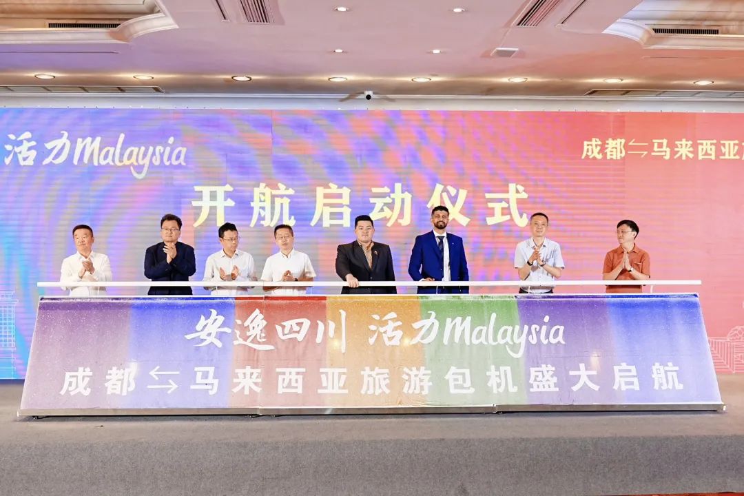 “安逸四川，活力Malaysia”成都 ? 马来西亚旅游包机盛大起航 四城直飞