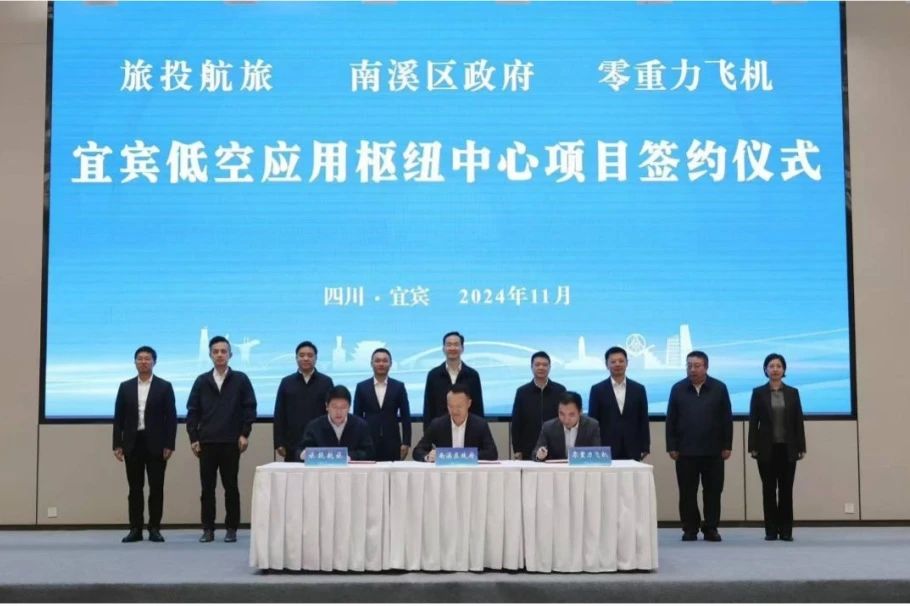 深化企地合作！尊龙凯时航旅携手南溪区政府、零重力飞机工业签署宜宾低空应用枢纽中心项目合作协议