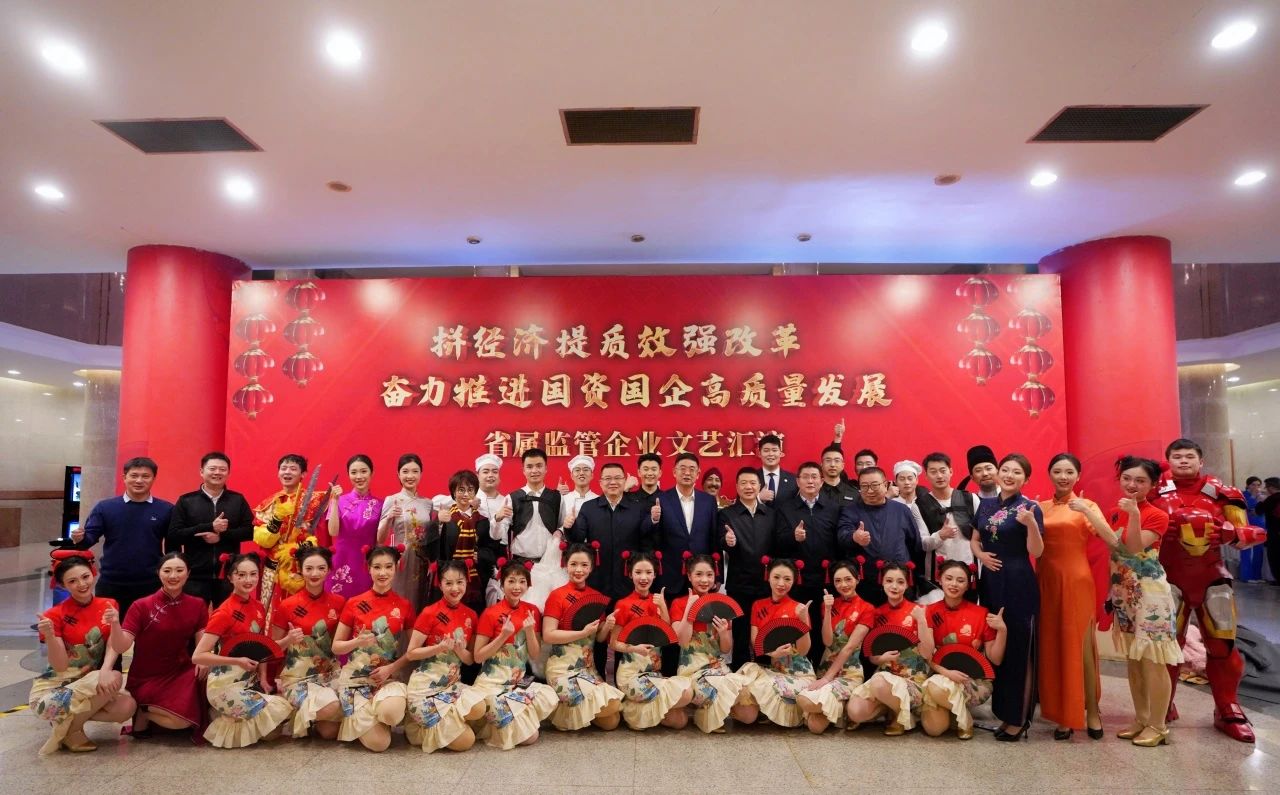 省尊龙凯时集团“艺”展风采，精彩亮相省属监管企业文艺汇演