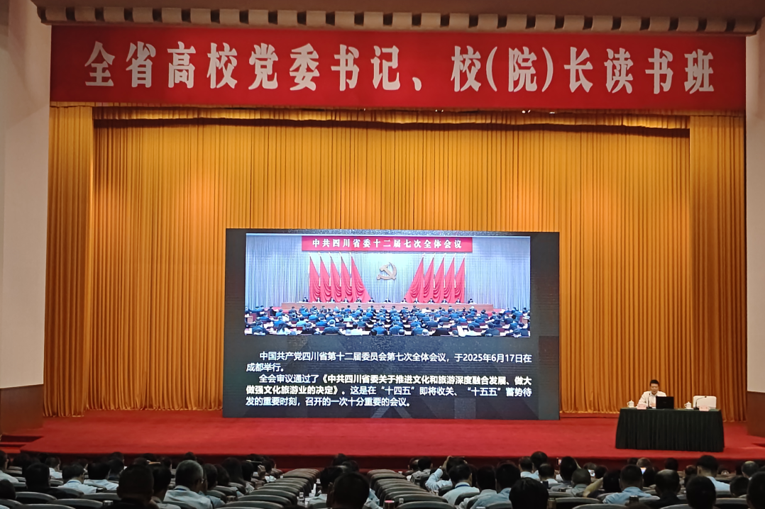 集团党委书记、董事长游勇应邀为全省高校党委书记、校（院）长读书班授课